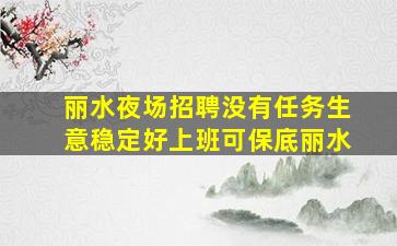 晋城酒吧招聘