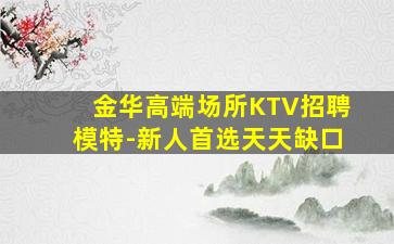固原夜场招聘